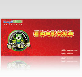 看购电影纸制兑换券